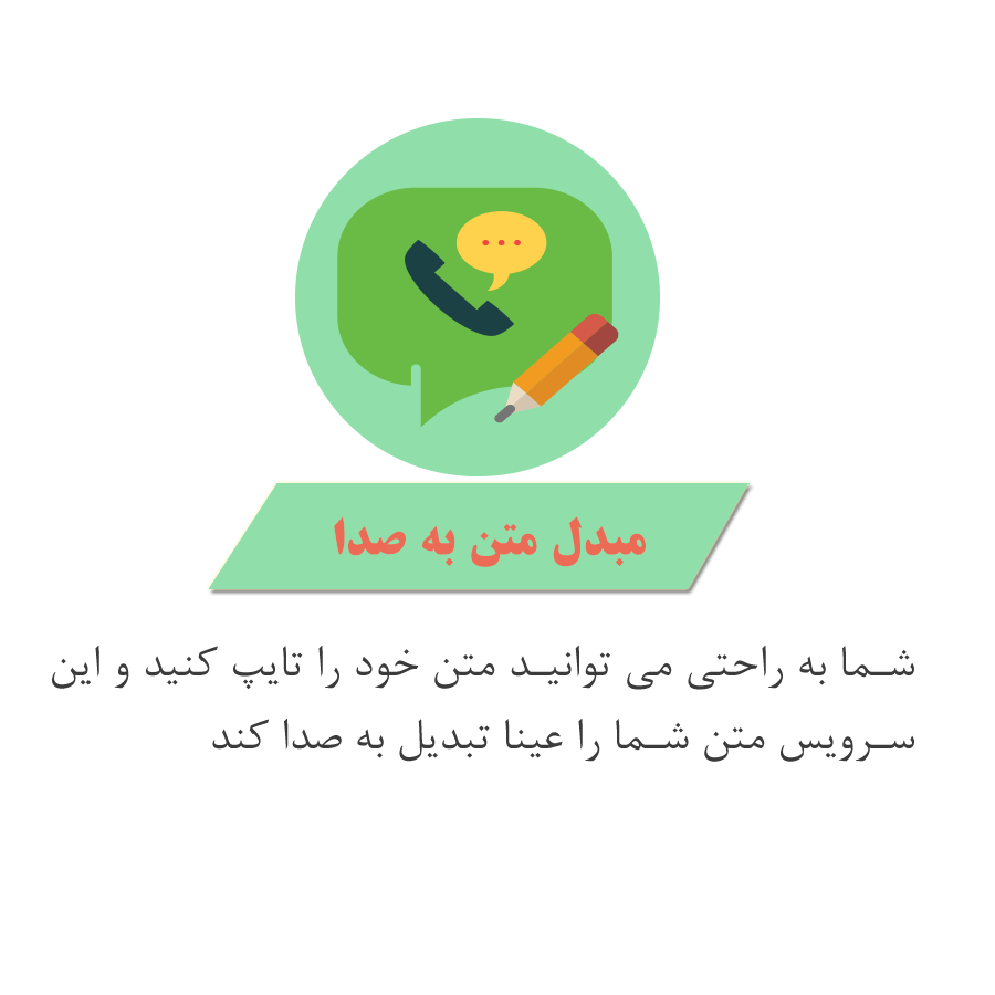 ماژول ارسال پیام صوتی - متنی راه حلی متفاوت برای ارسال پیام به شماره های لیست سیاه ، مجهز به سیستم تبدیل متن به گفتار